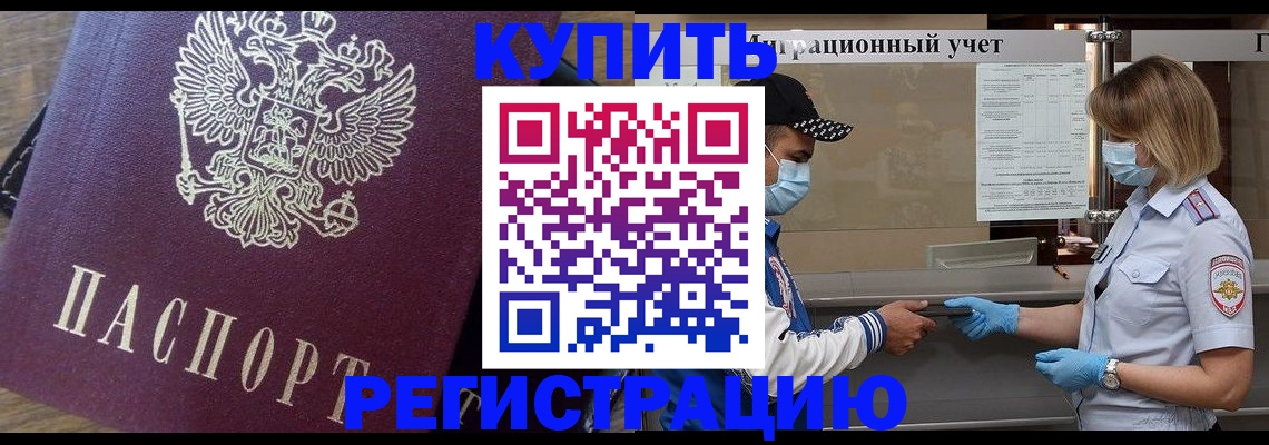прописка штамп в Петровск-Забайкальском