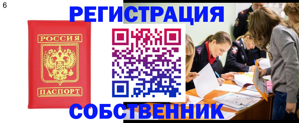 временная регистрация в Петровск-Забайкальском