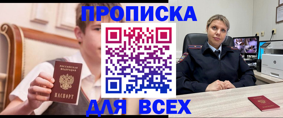 прописка в Петровск-Забайкальском