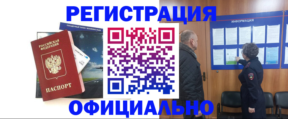 прописка в квартире в Петровск-Забайкальском