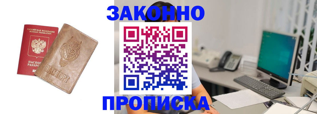 прописка в квартире в Петровск-Забайкальском