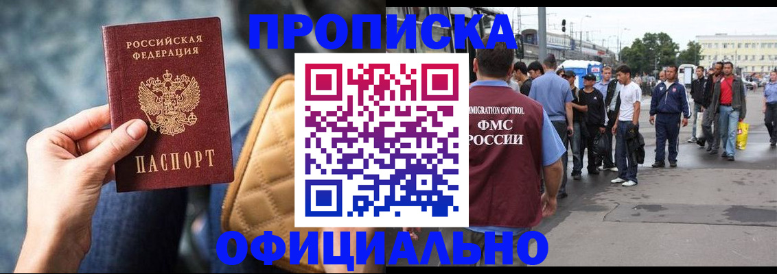 прописка штамп в Петровск-Забайкальском