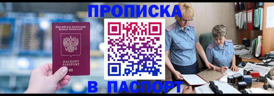 временная регистрация в квартире в Петровск-Забайкальском